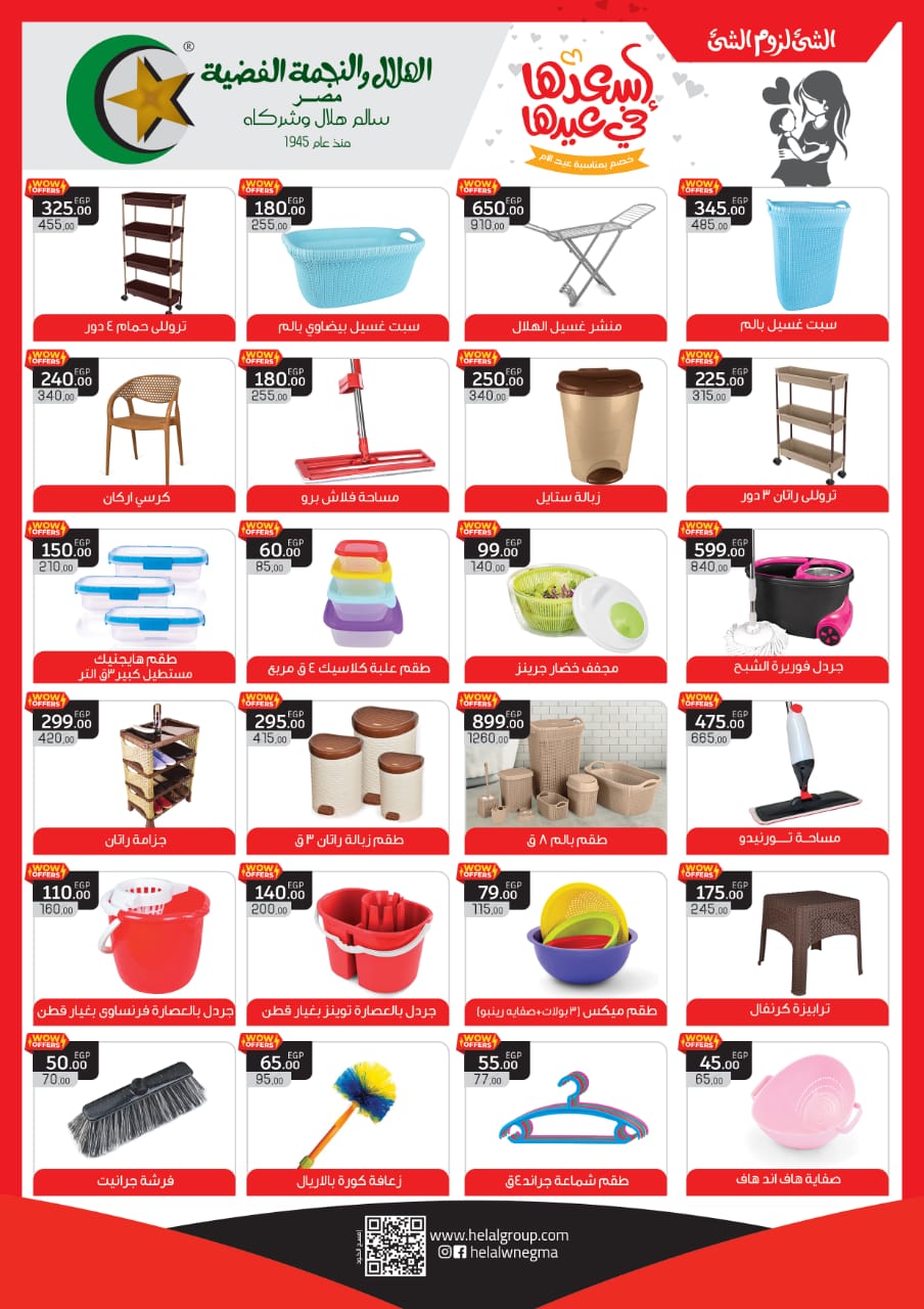 el-mahallawy-sons offers from 16mar to 25mar 2025 عروض اولاد المحلاوى من 16 مارس حتى 25 مارس 2025 صفحة رقم 14